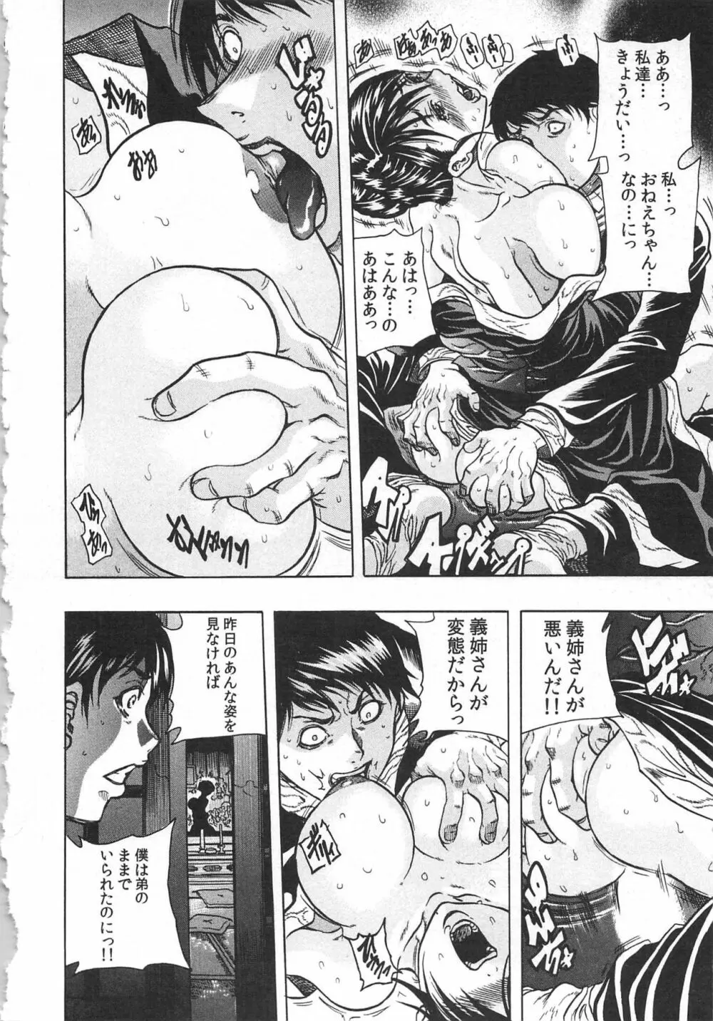 背徳連鎖 Page.118