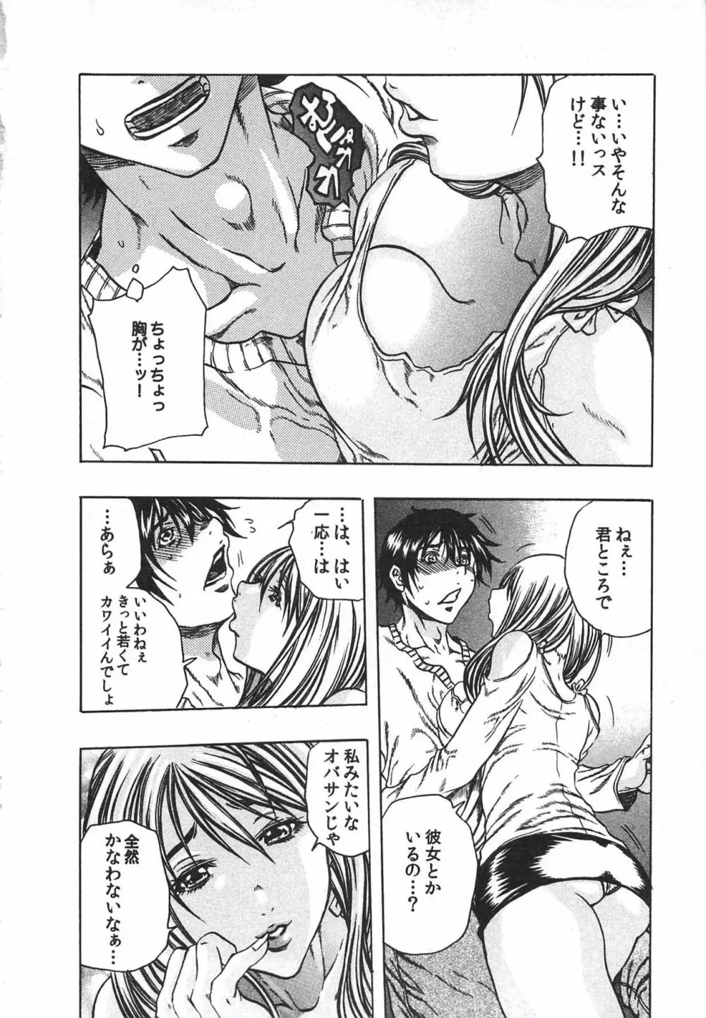 背徳連鎖 Page.12