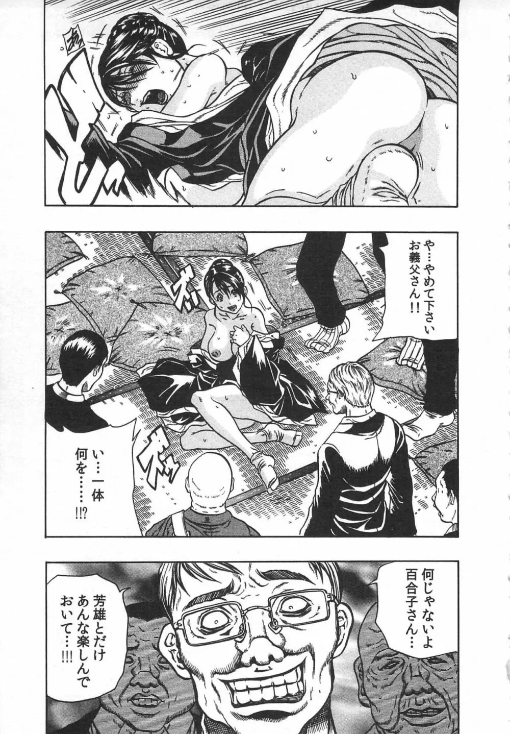 背徳連鎖 Page.121