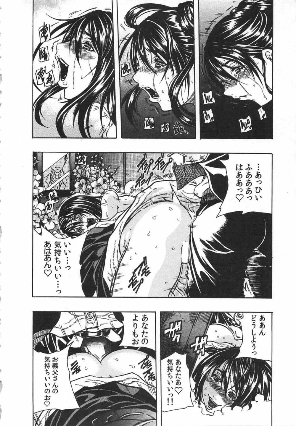 背徳連鎖 Page.128