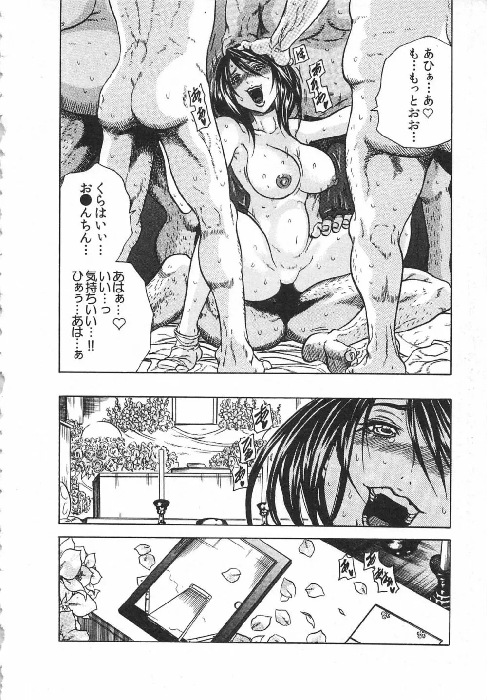 背徳連鎖 Page.130