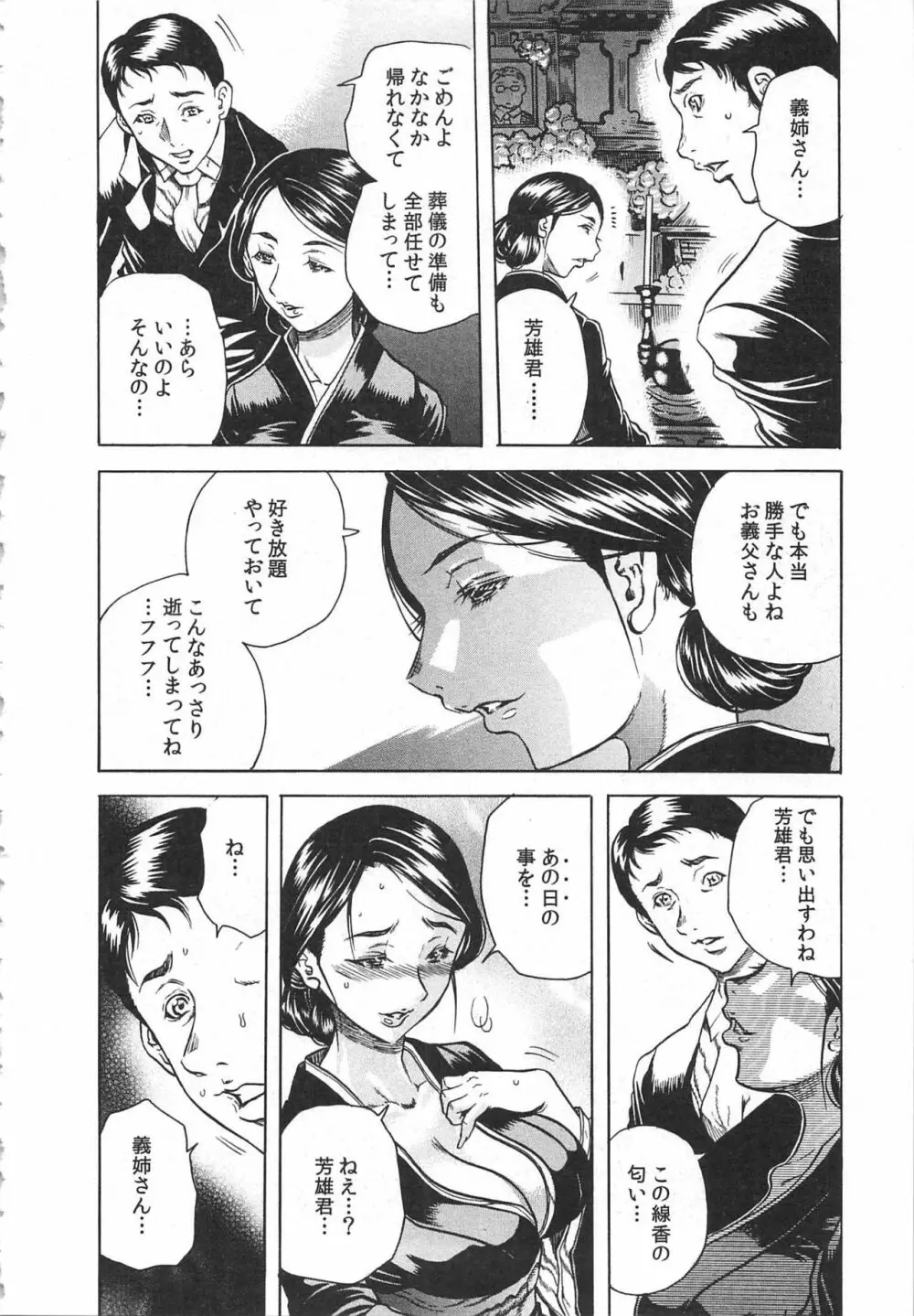 背徳連鎖 Page.136