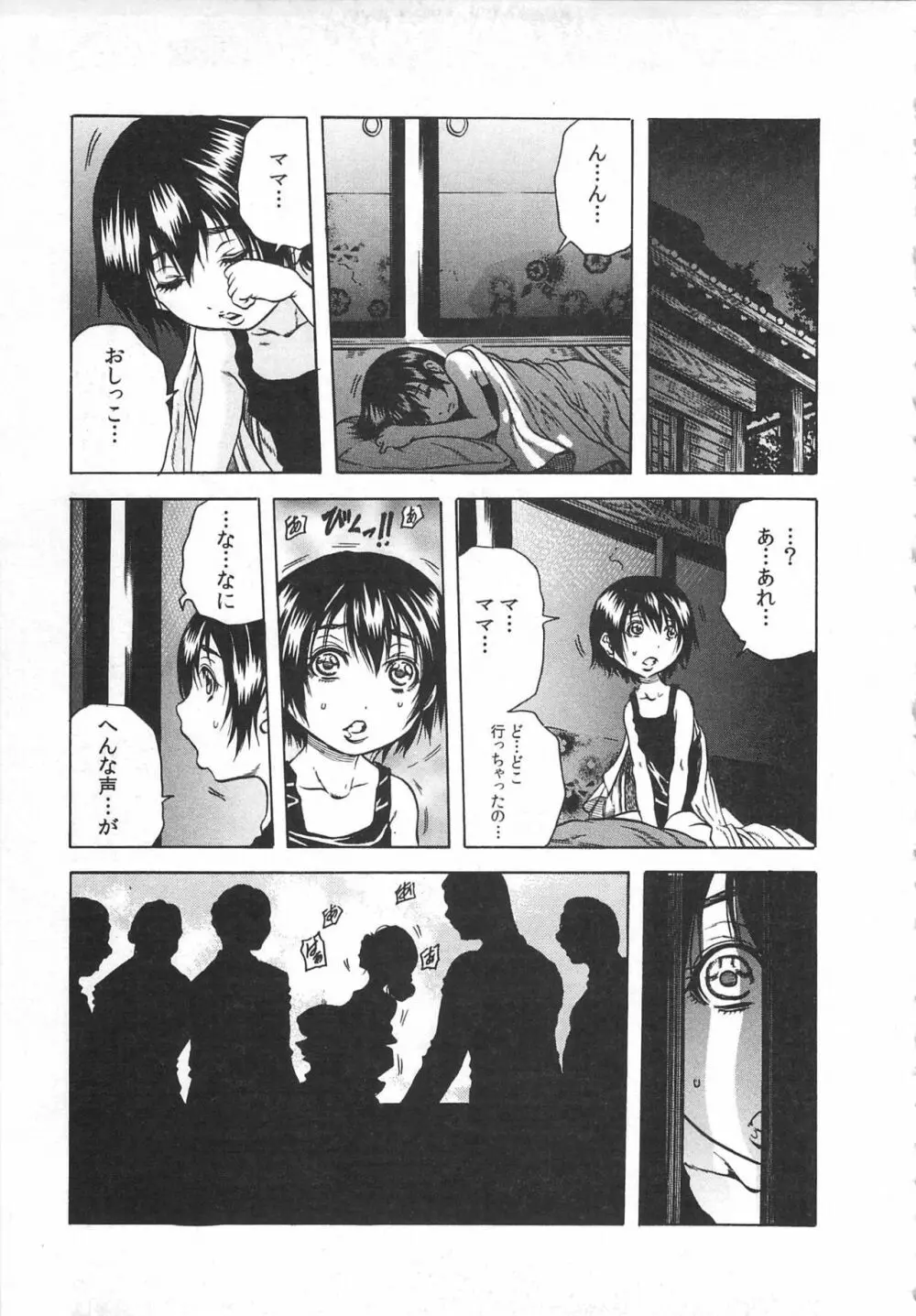 背徳連鎖 Page.137