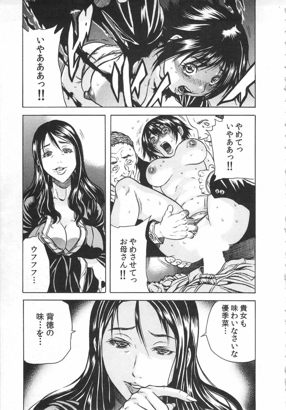 背徳連鎖 Page.153