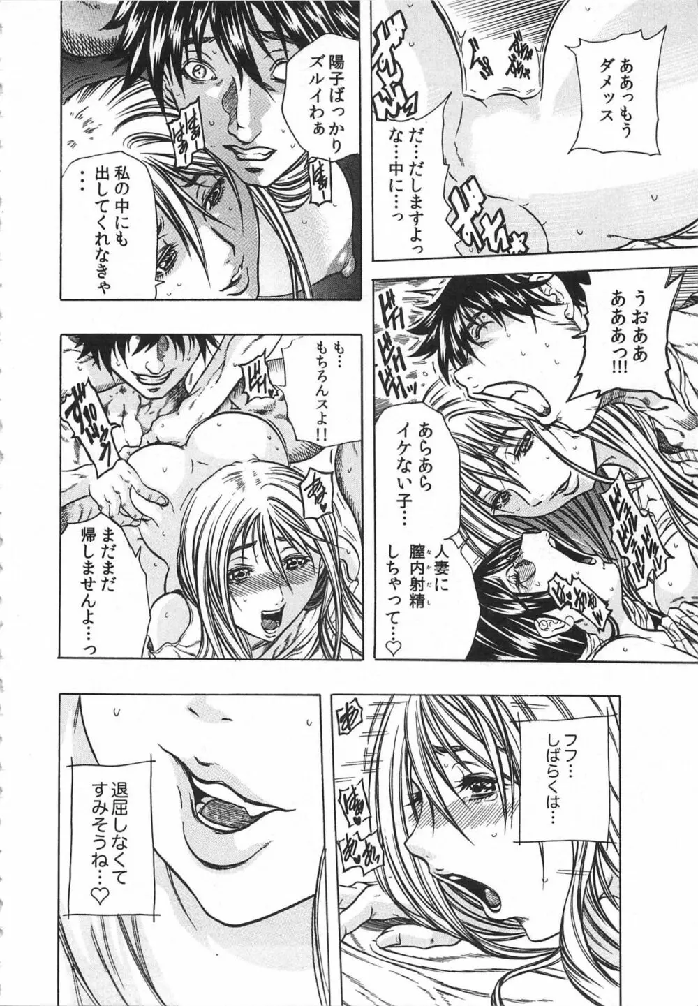 背徳連鎖 Page.18