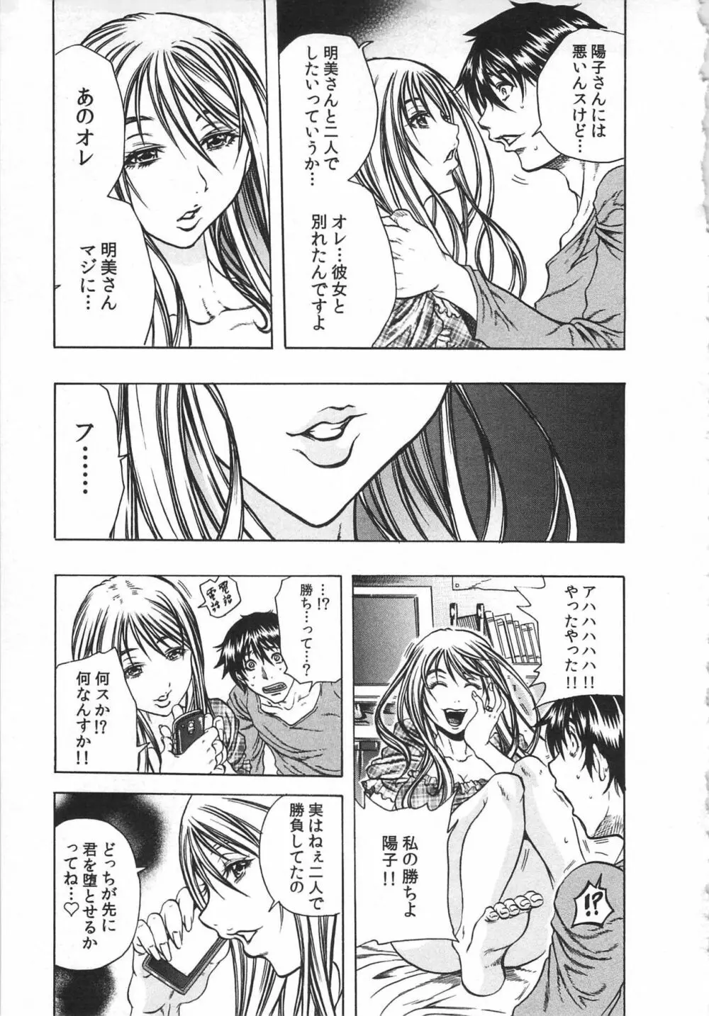 背徳連鎖 Page.27