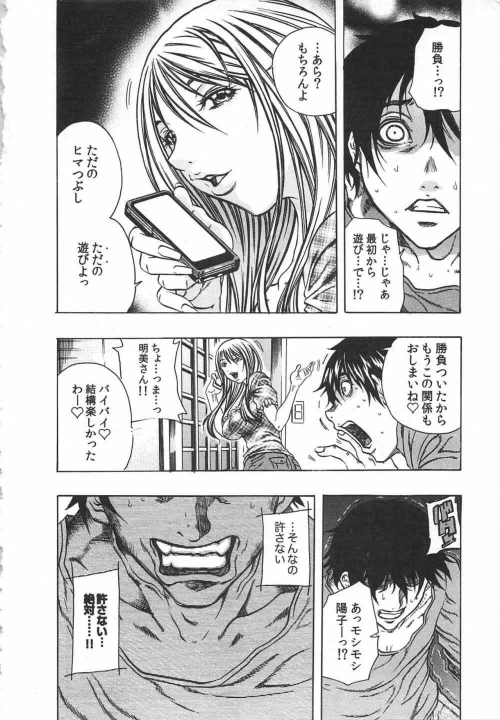 背徳連鎖 Page.28