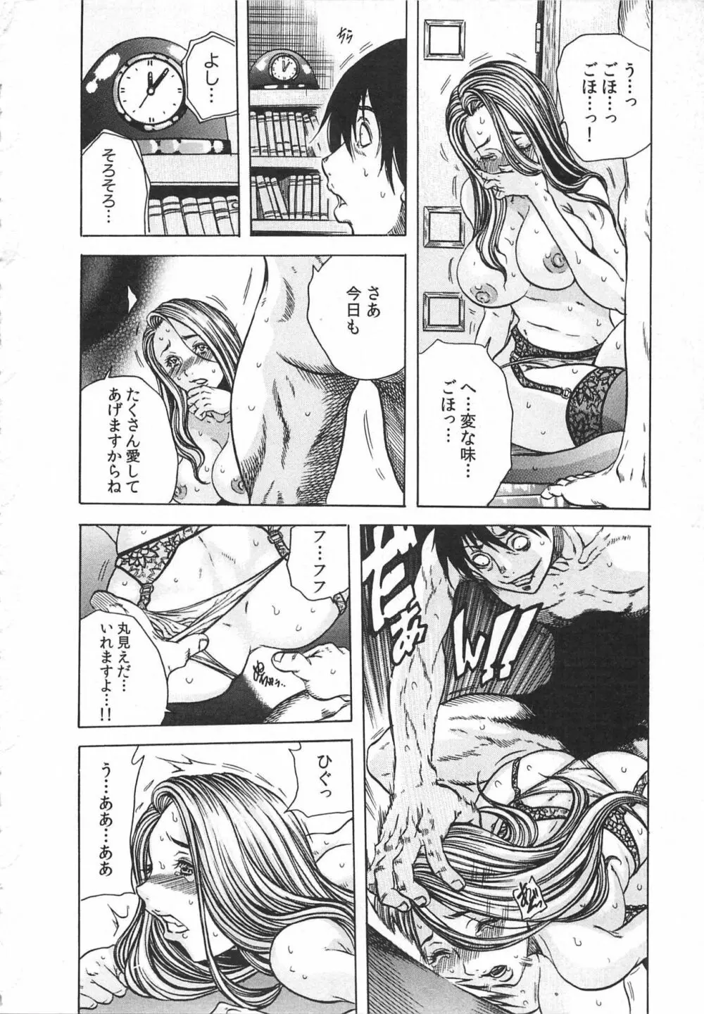 背徳連鎖 Page.62