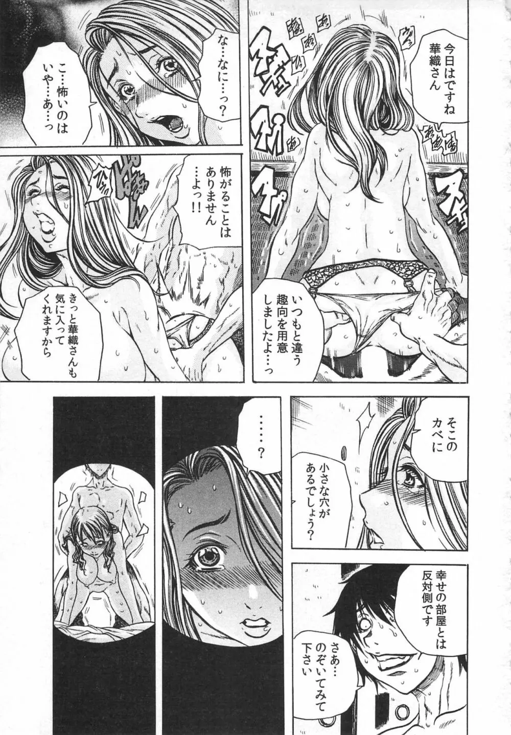 背徳連鎖 Page.63