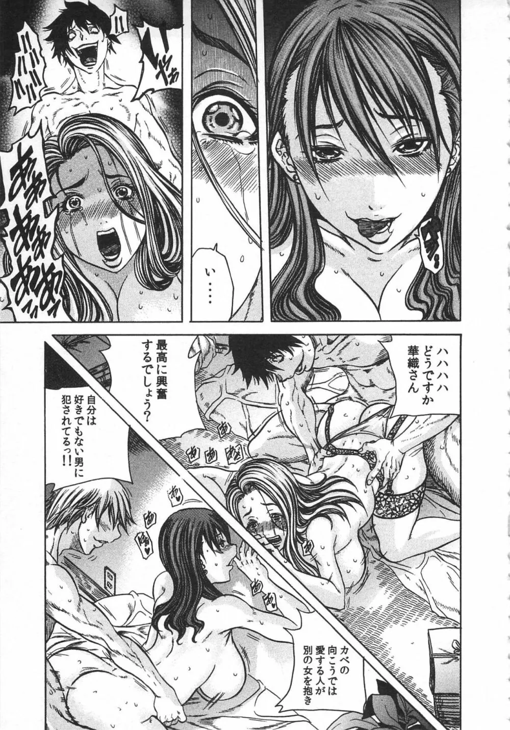 背徳連鎖 Page.65