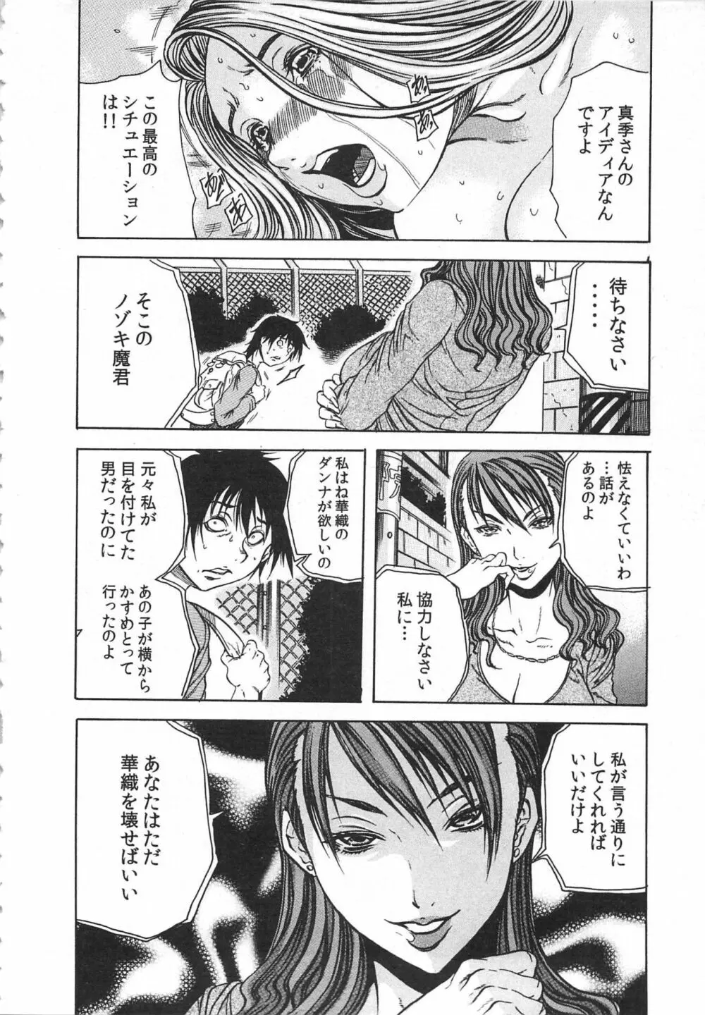 背徳連鎖 Page.66