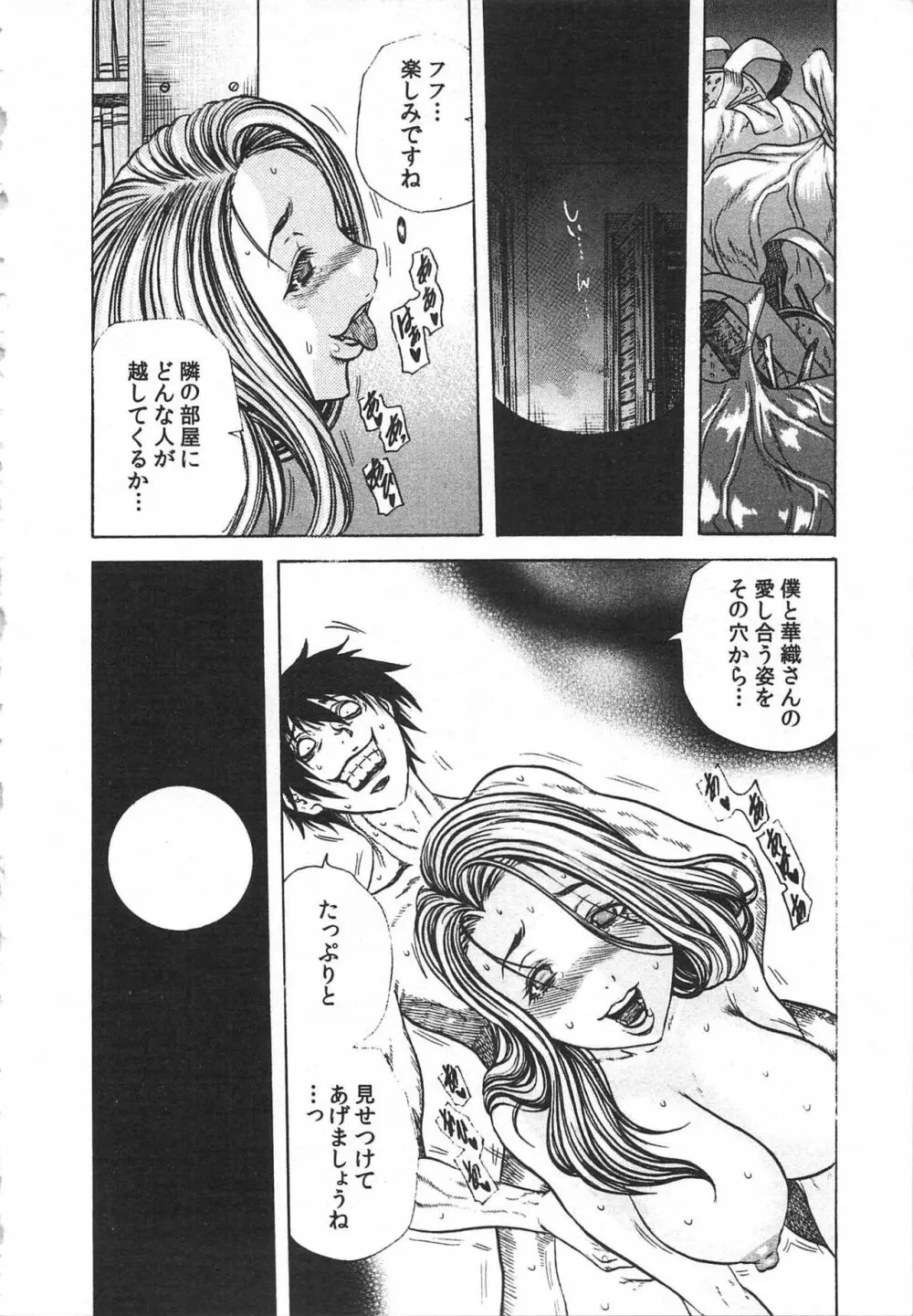 背徳連鎖 Page.68