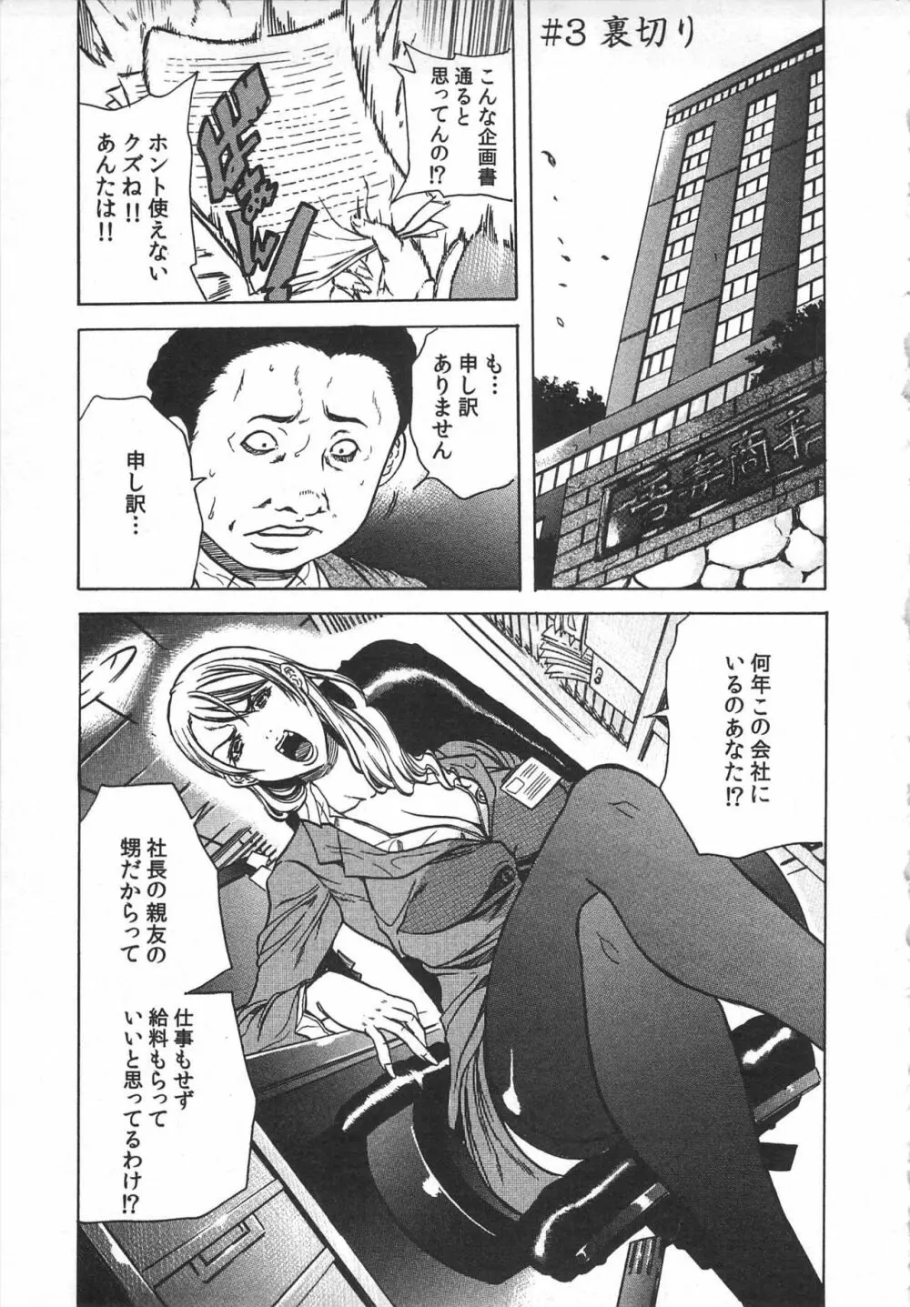 背徳連鎖 Page.69