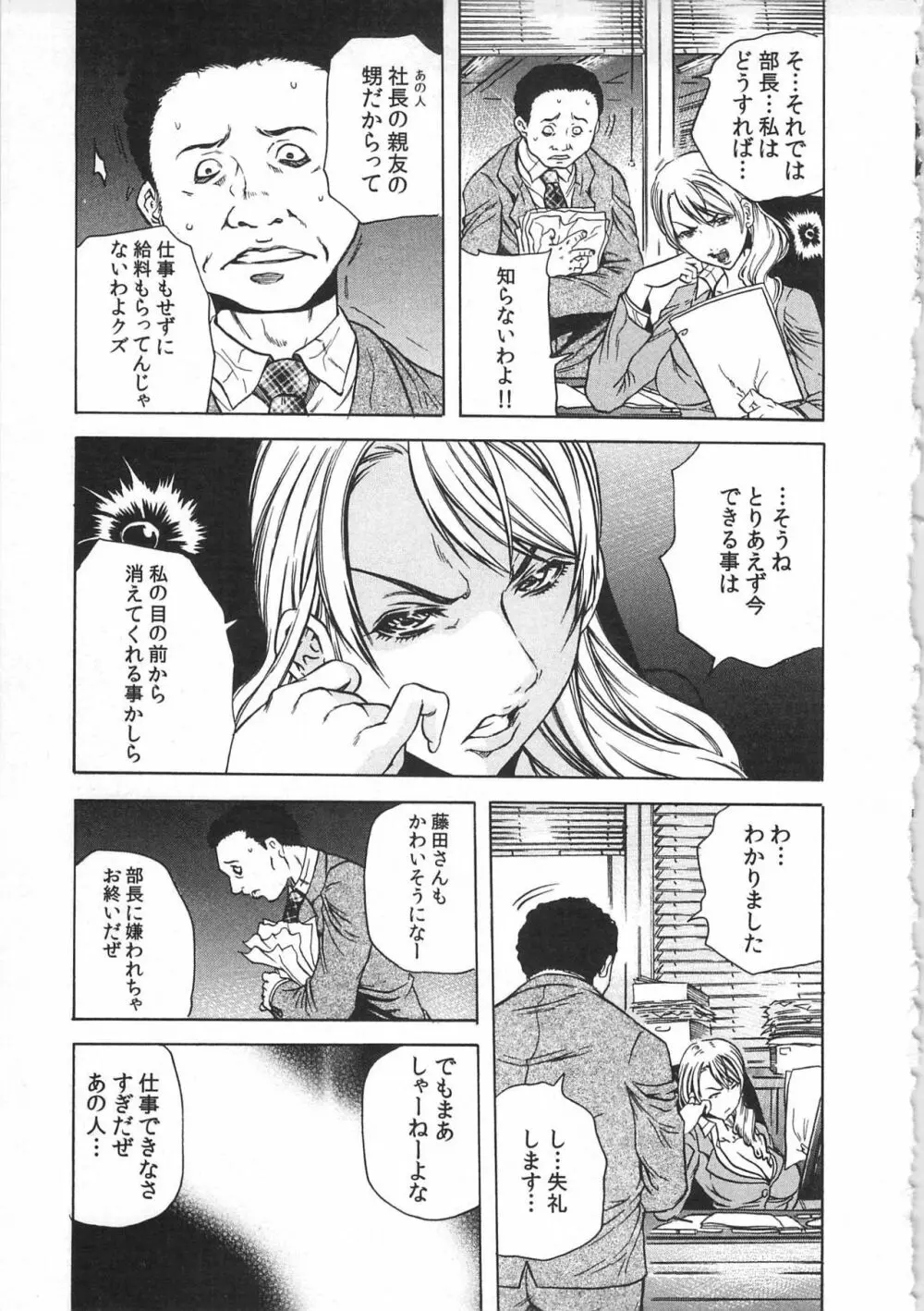 背徳連鎖 Page.71