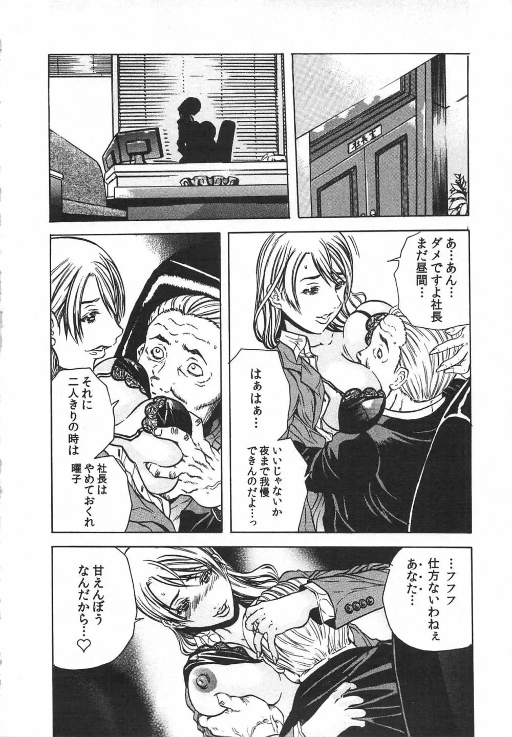 背徳連鎖 Page.72