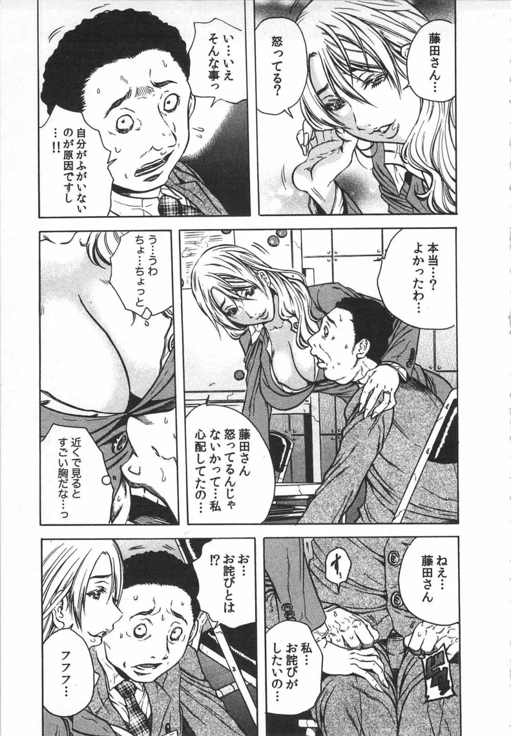 背徳連鎖 Page.81