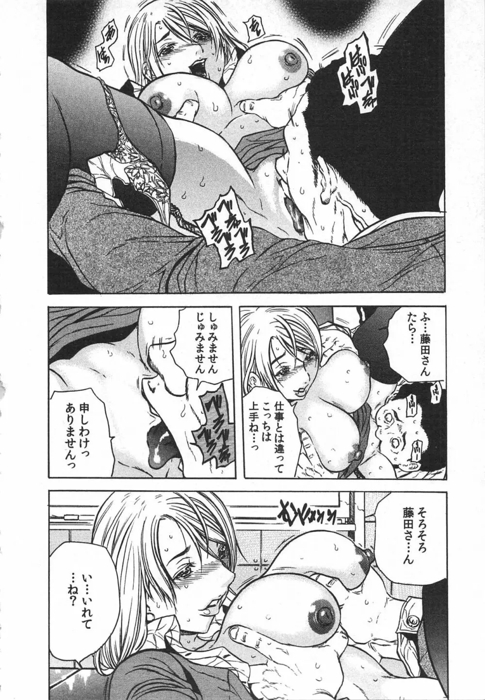 背徳連鎖 Page.84