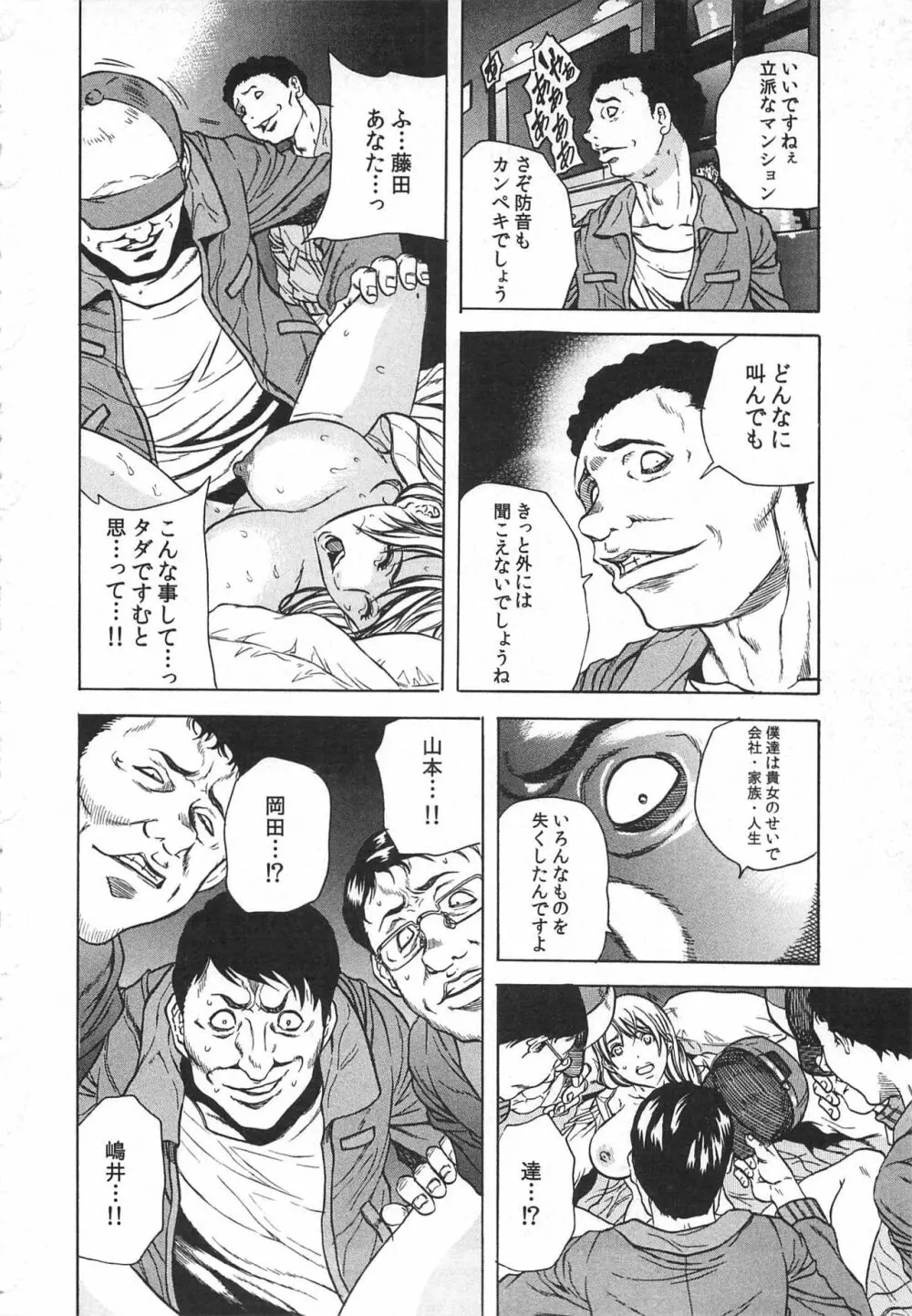 背徳連鎖 Page.94