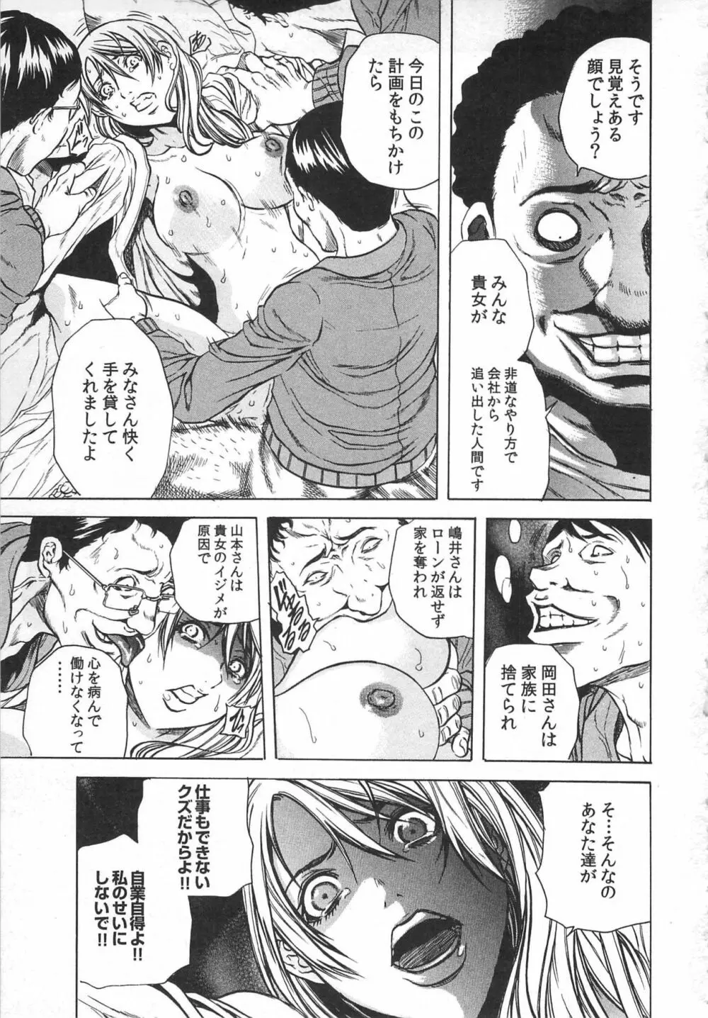 背徳連鎖 Page.95