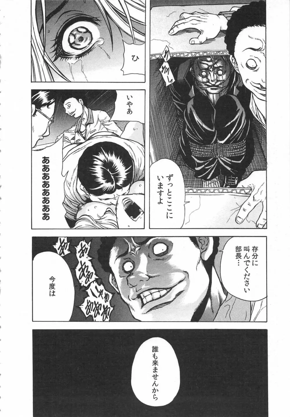 背徳連鎖 Page.98