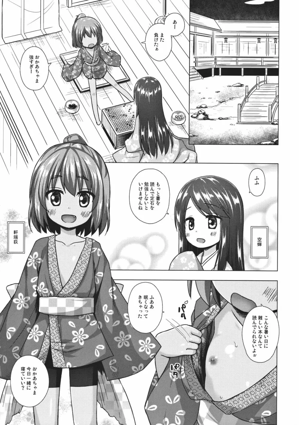 光の君のさがなき計画 <軒端荻> Page.2