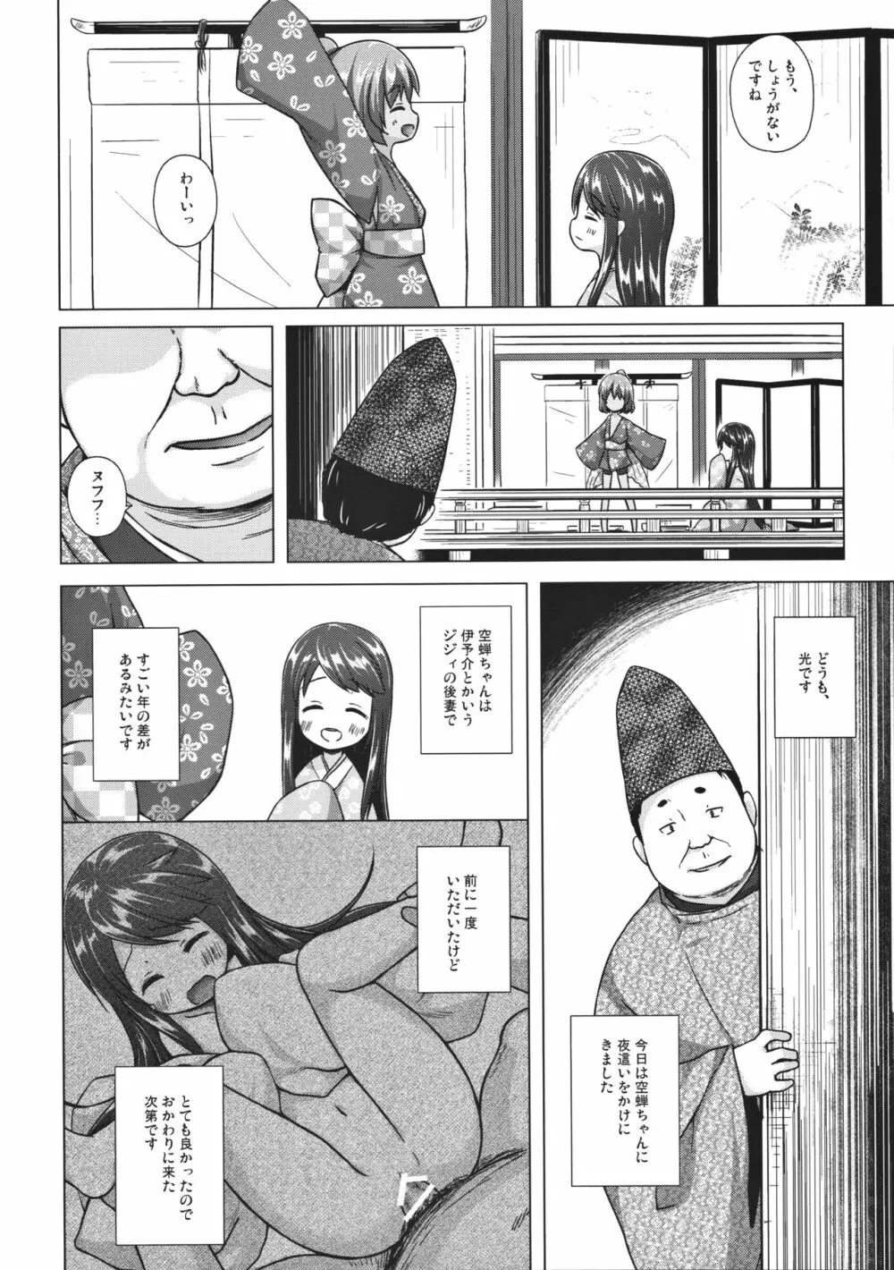 光の君のさがなき計画 <軒端荻> Page.3