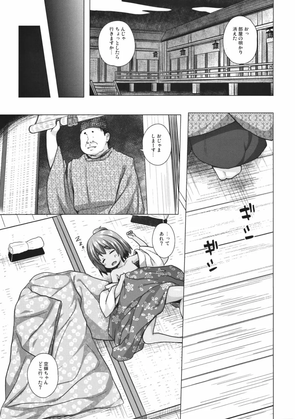 光の君のさがなき計画 <軒端荻> Page.4