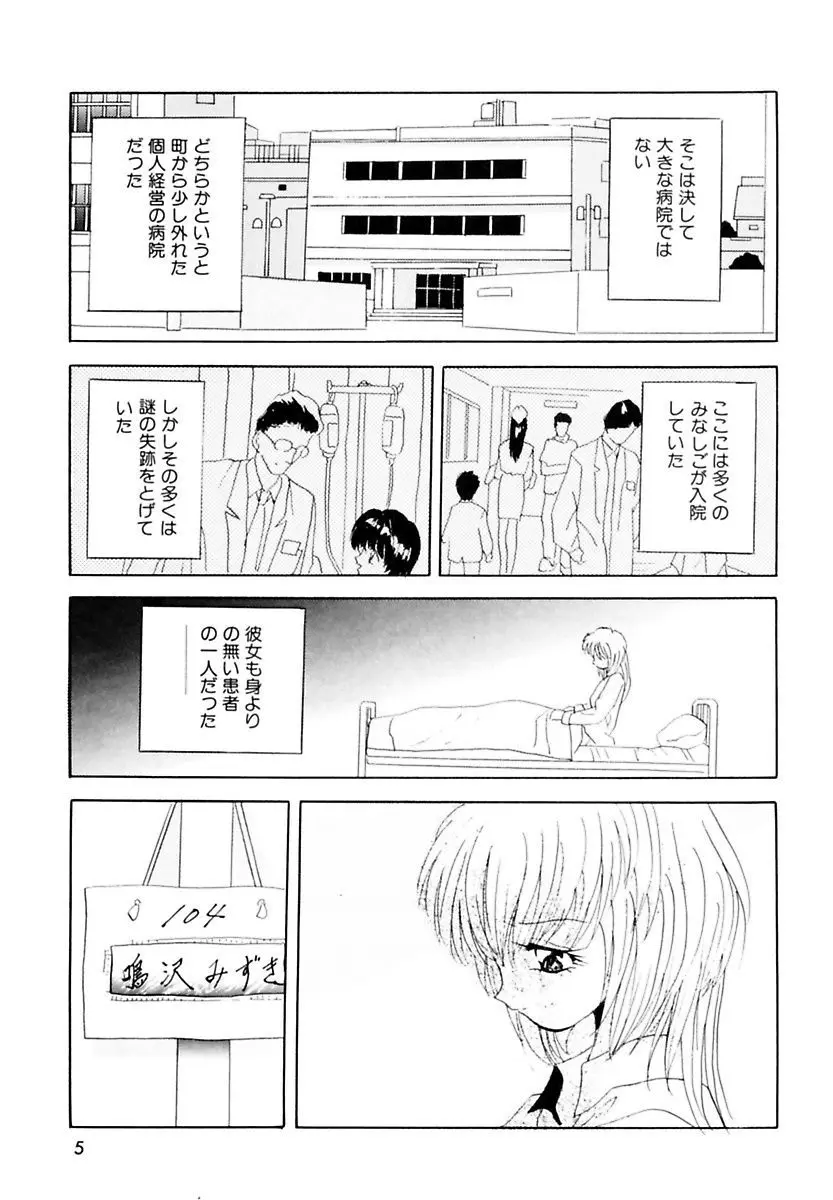 令嬢調教 Page.7