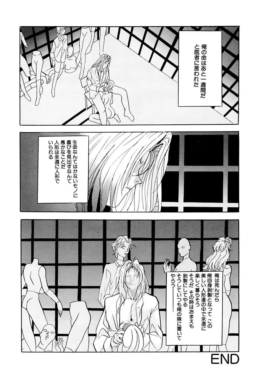 令嬢調教 Page.76