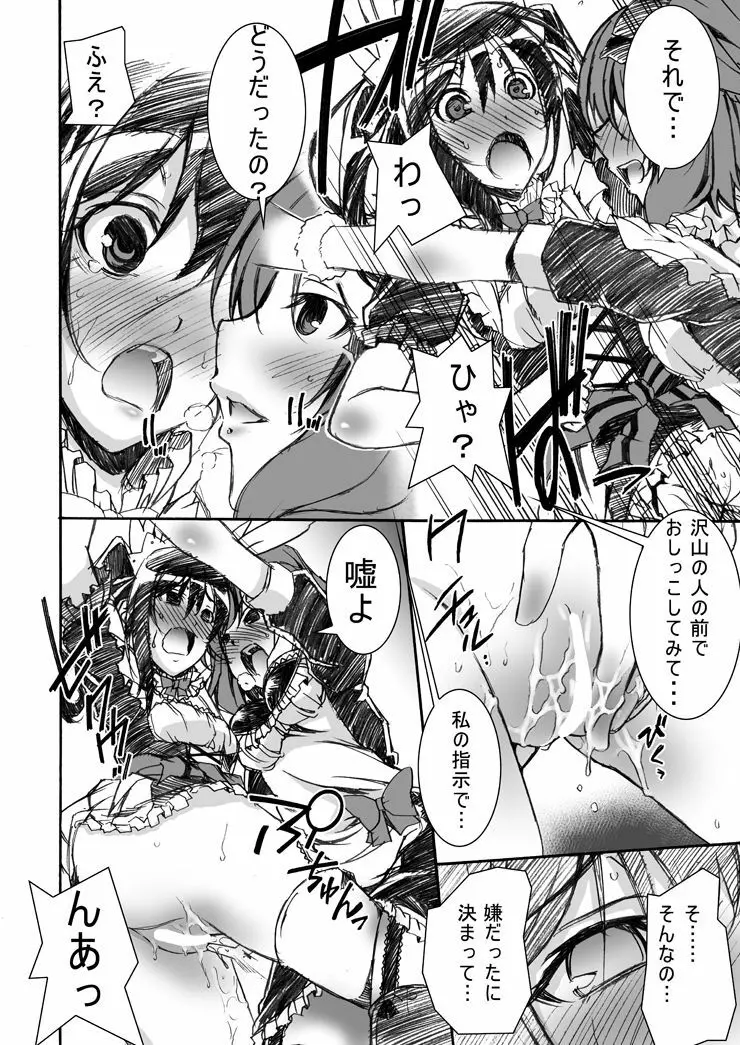 NM にこにーをもらさせてみた Page.12