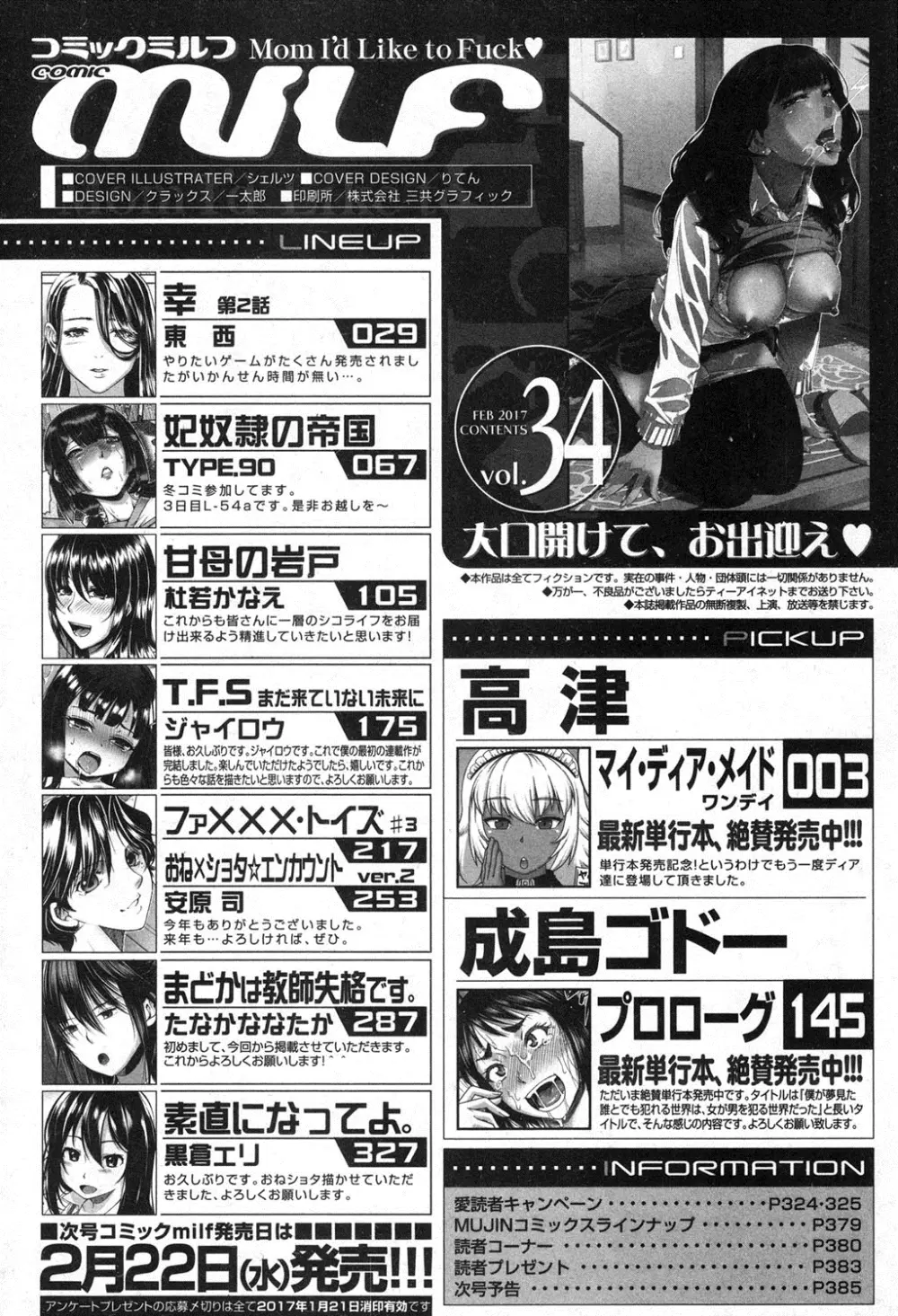 コミックミルフ 2017年2月号 Vol.34 Page.326