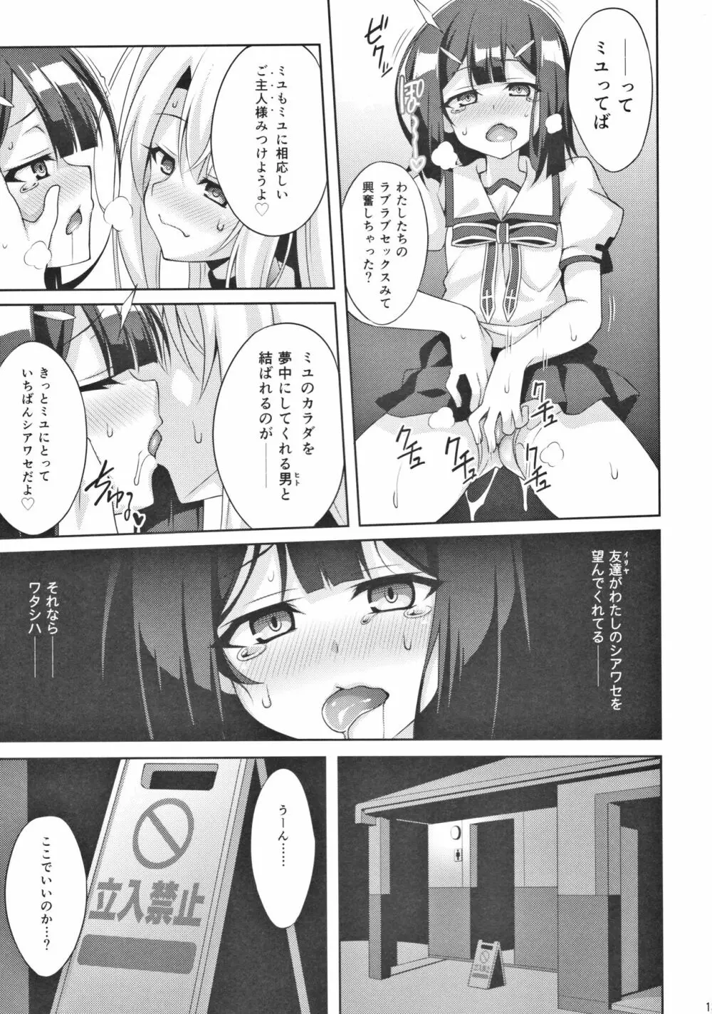 吸精魔力中毒4 Page.12