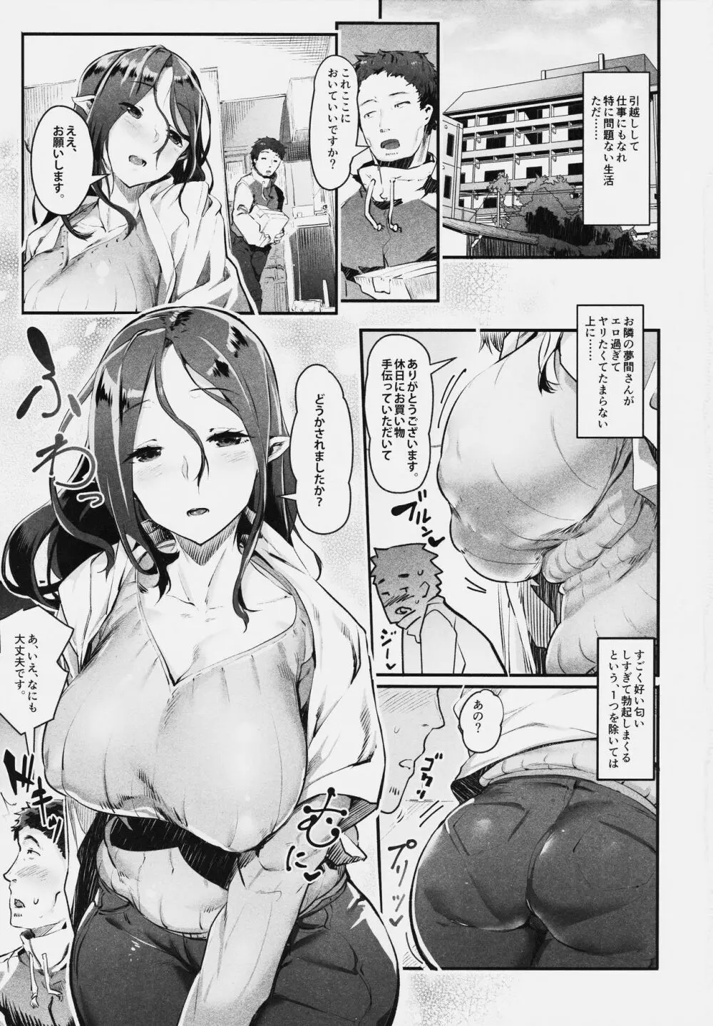 サキュバス未亡人昼下がりの秘密 Page.2