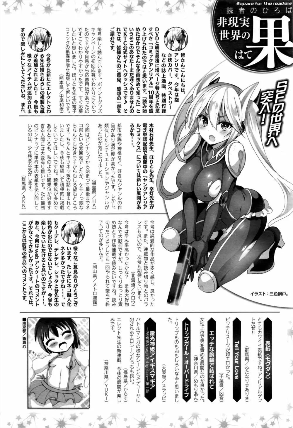 コミックアンリアル 2016年12月号 Vol.64 Page.479