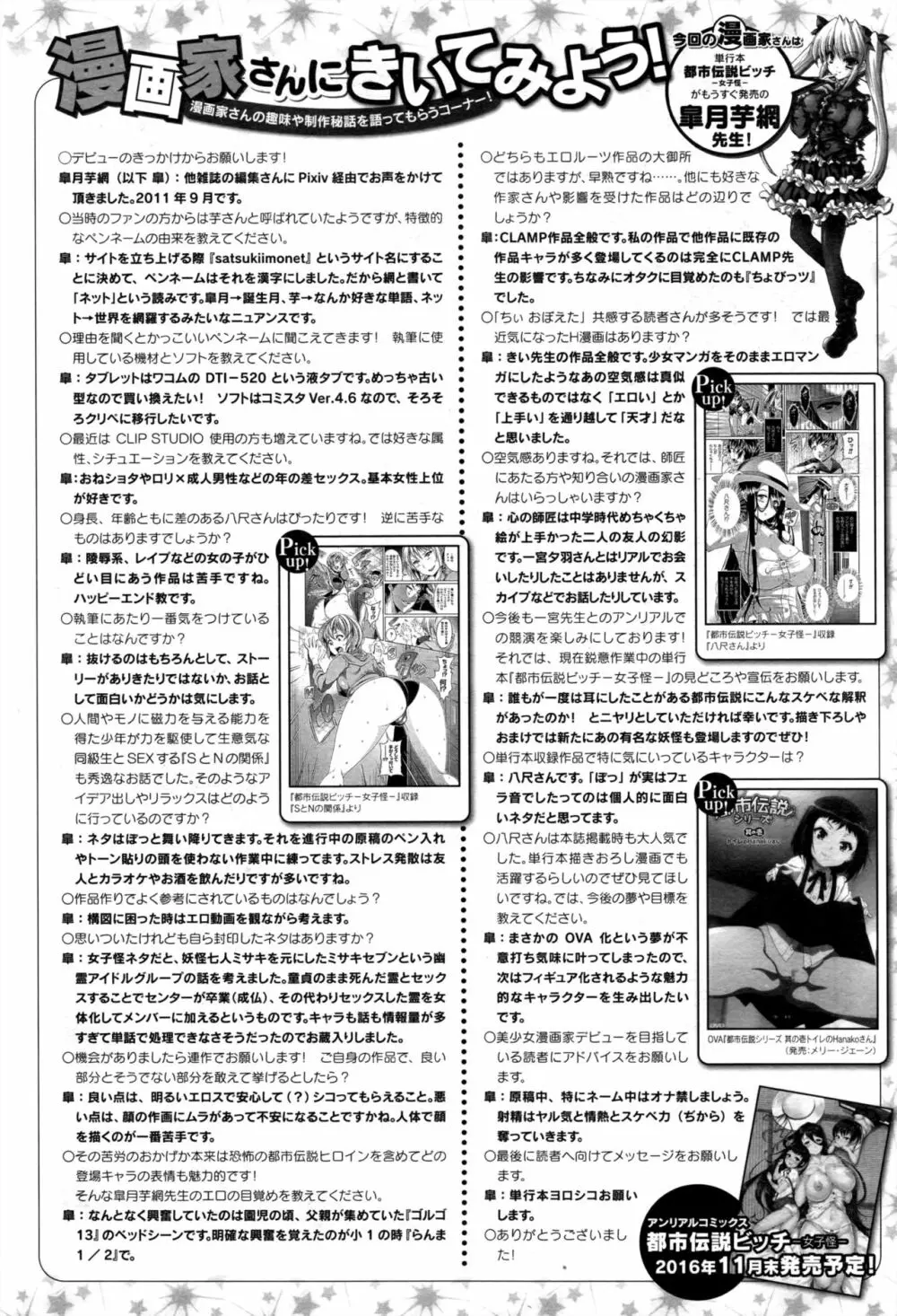 コミックアンリアル 2016年12月号 Vol.64 Page.481