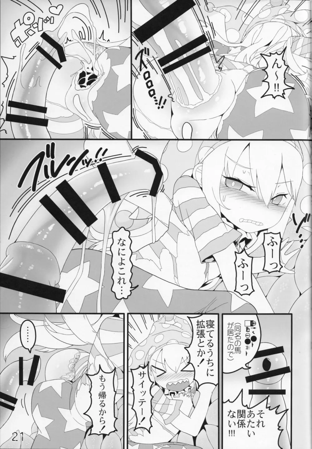 地獄の触手攻め Page.20