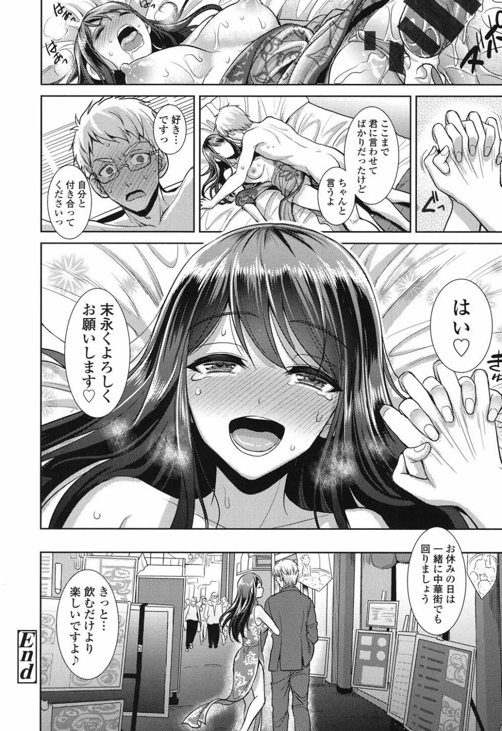 ちゃいなっくす Page.21