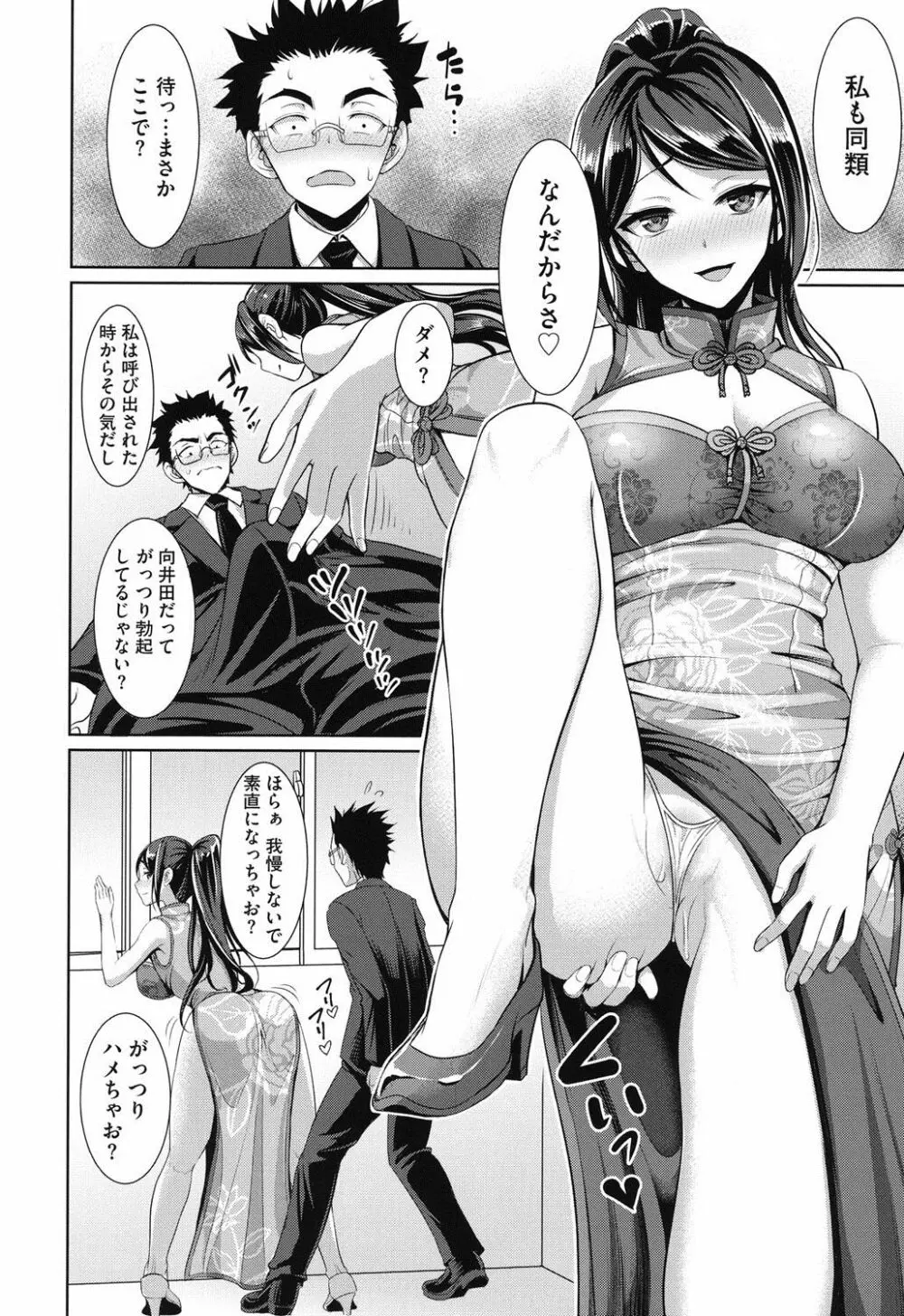 ちゃいなっくす Page.27