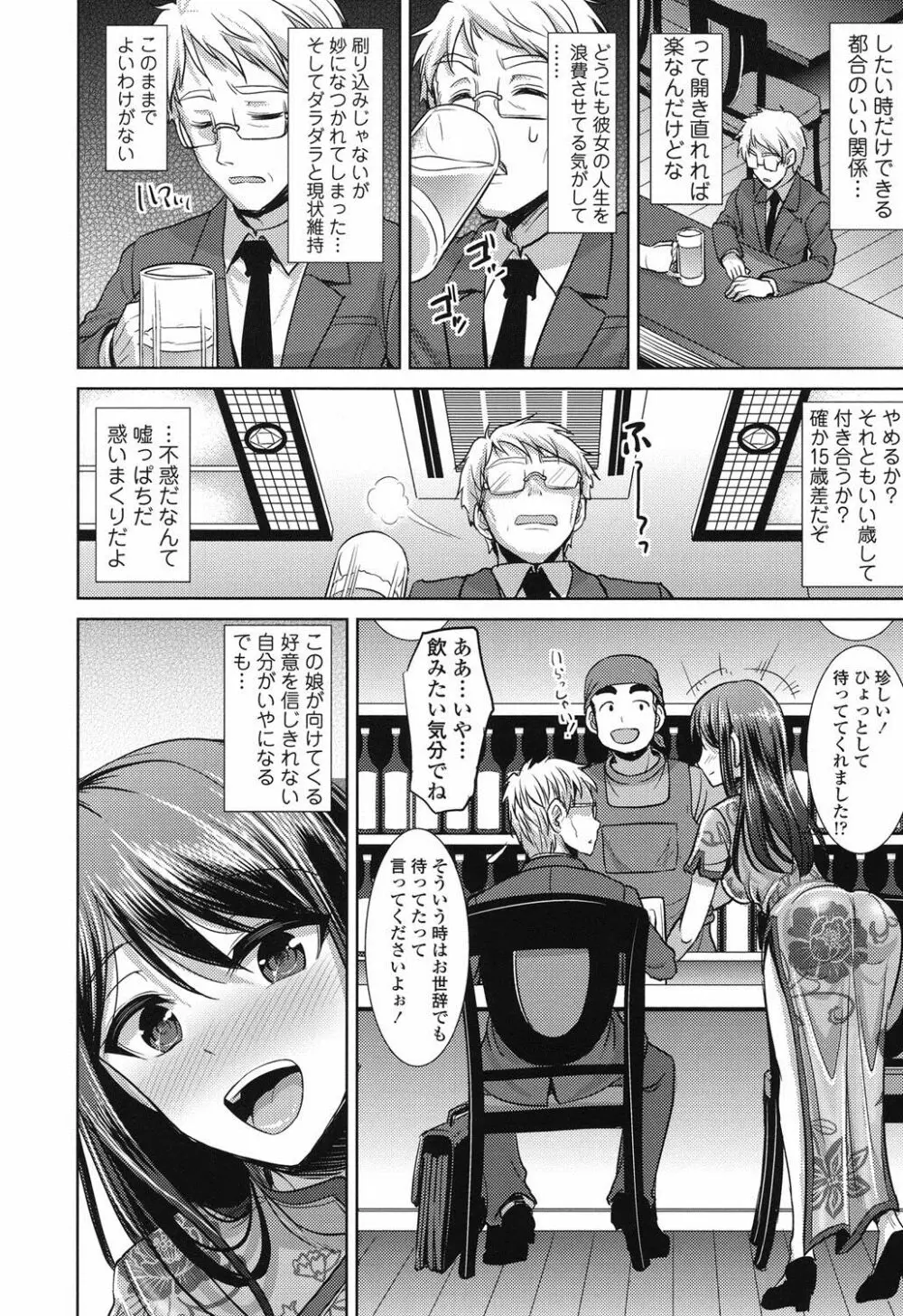 ちゃいなっくす Page.5