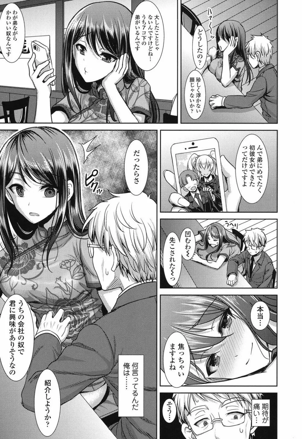 ちゃいなっくす Page.6