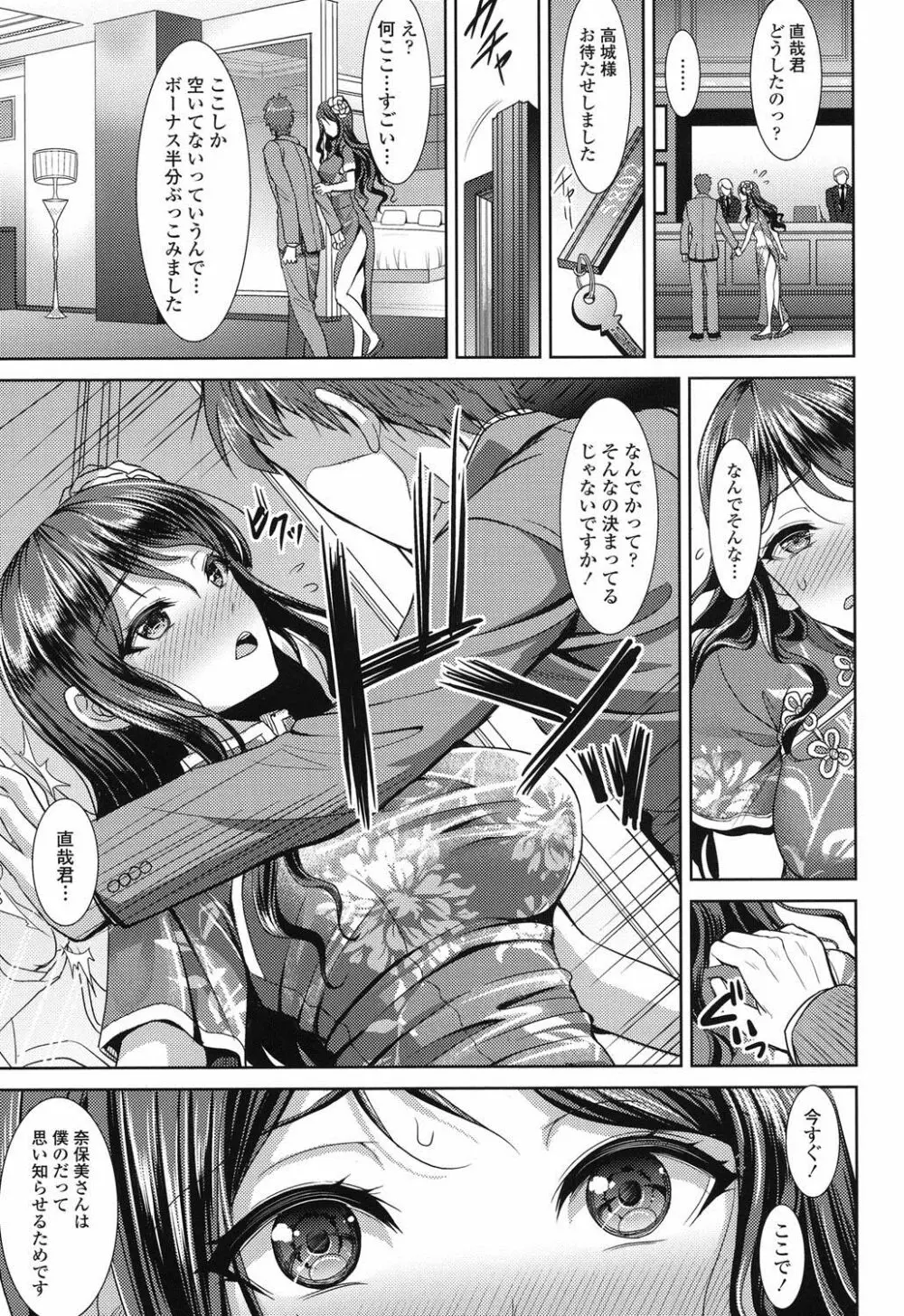 ちゃいなっくす Page.74