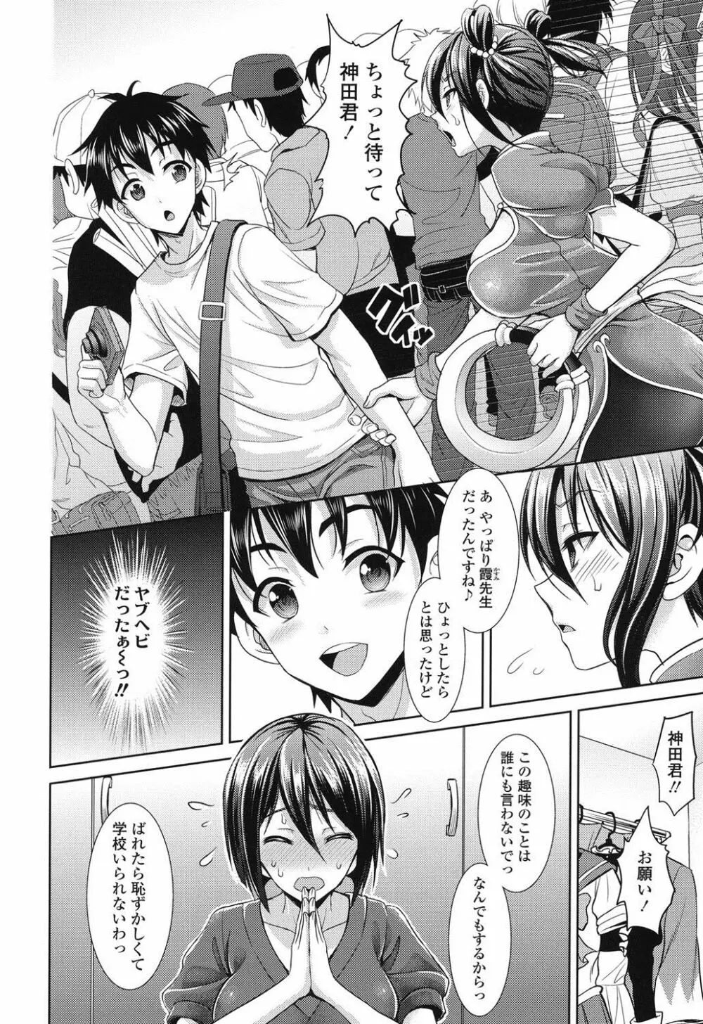 ちゃいなっくす Page.89