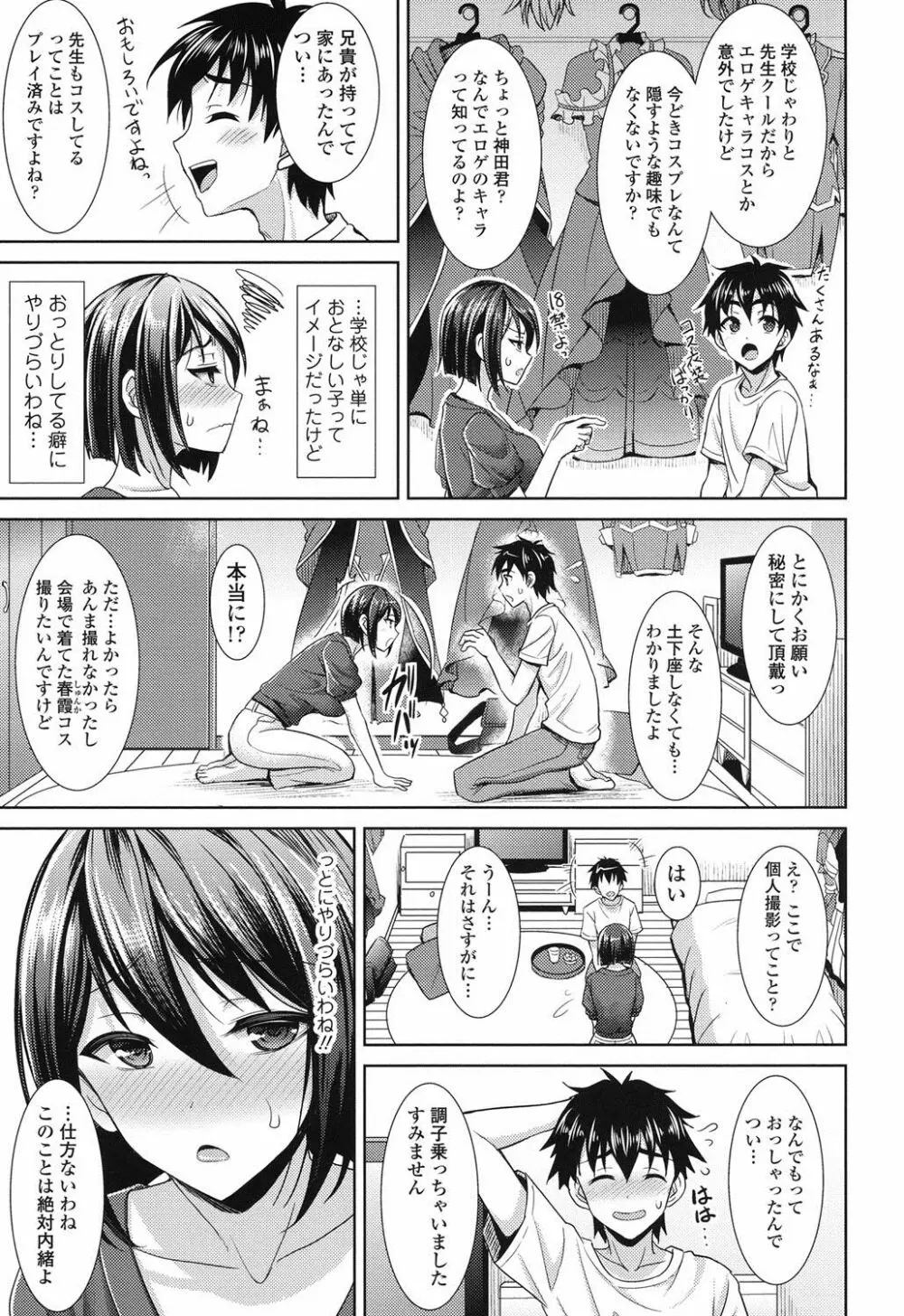 ちゃいなっくす Page.90