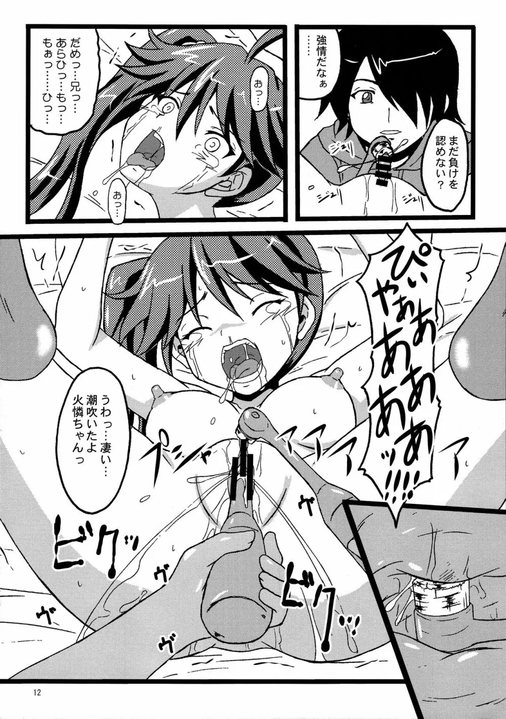 CRパチモノガタリ Page.12