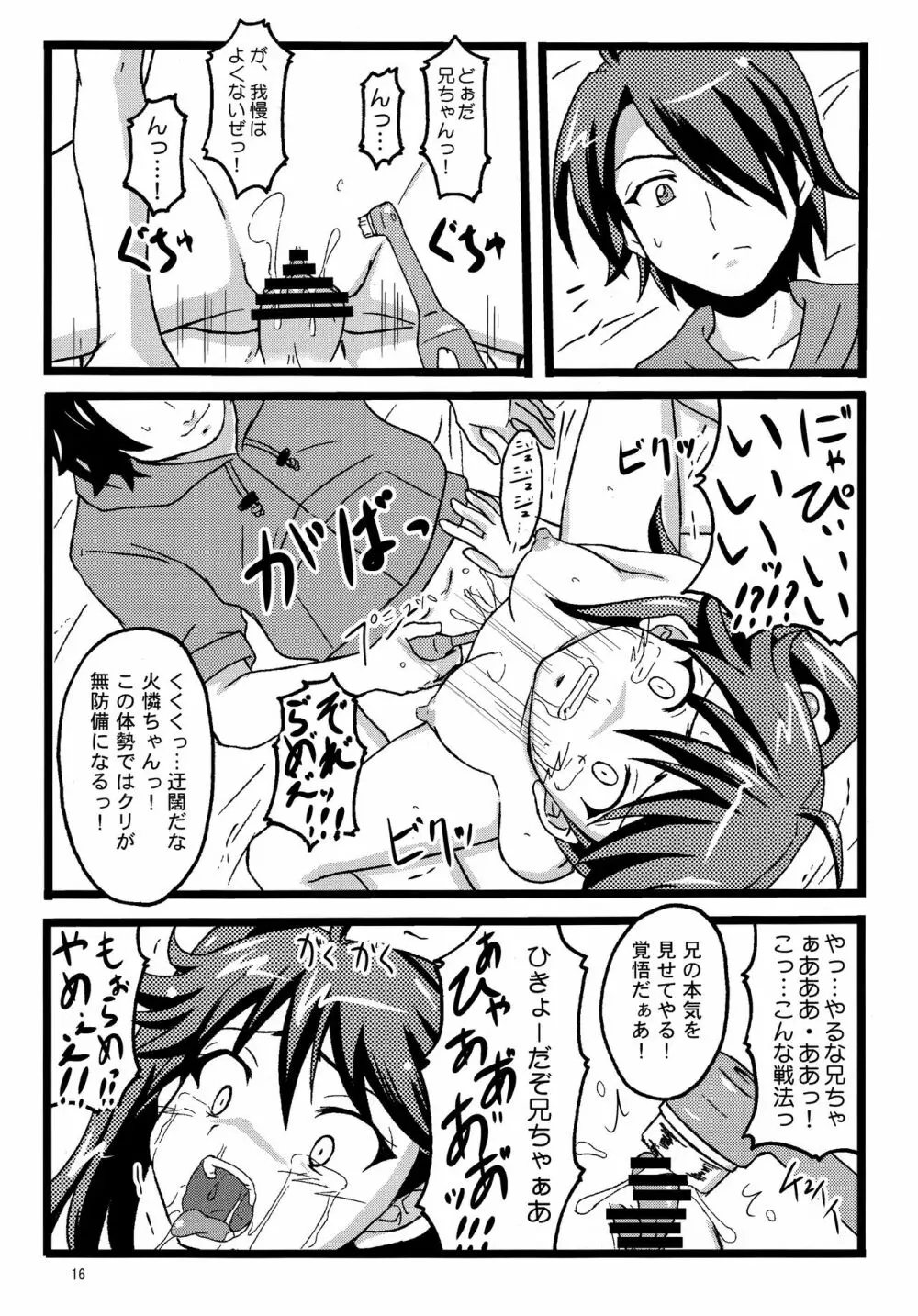 CRパチモノガタリ Page.16