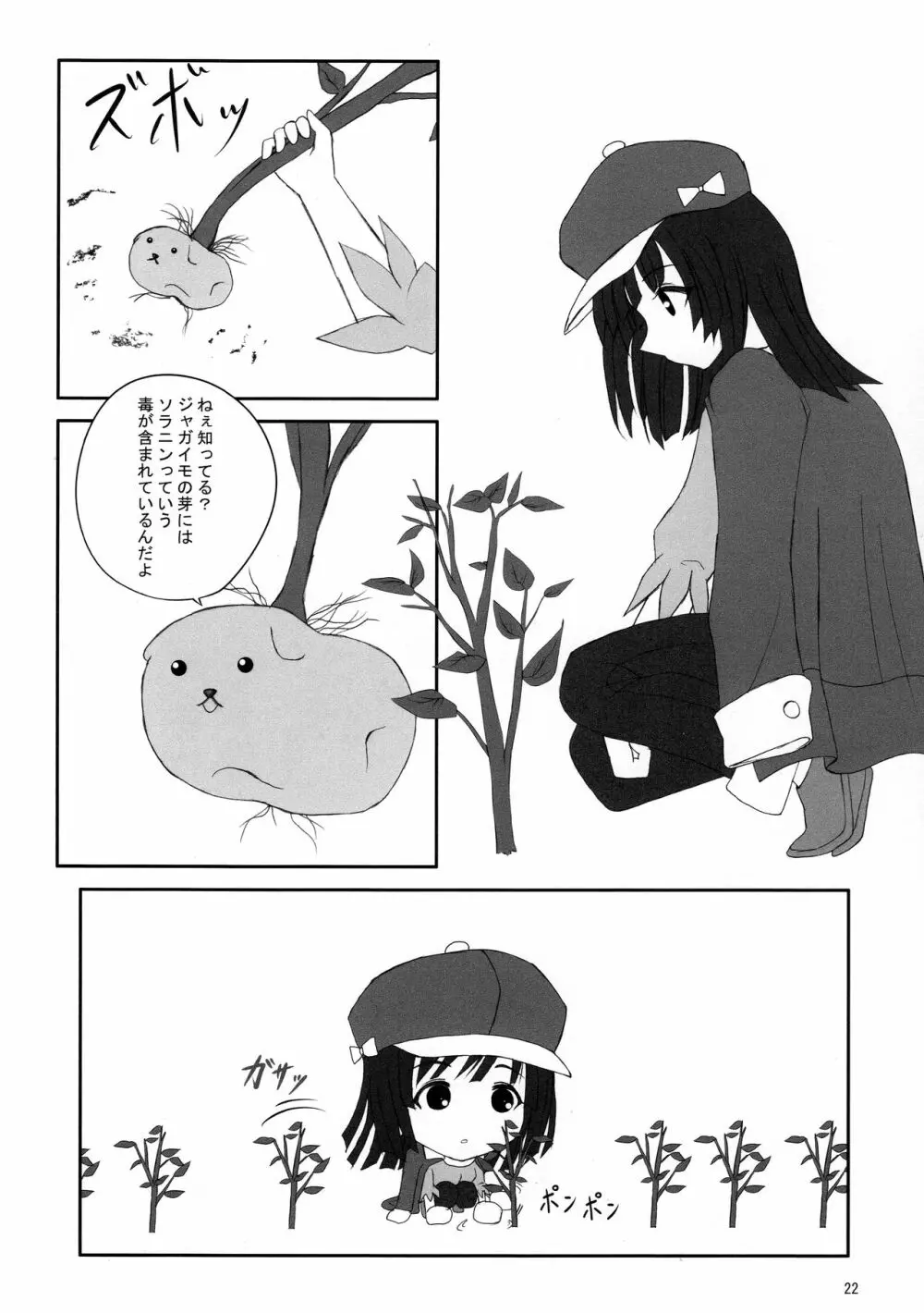 CRパチモノガタリ Page.22