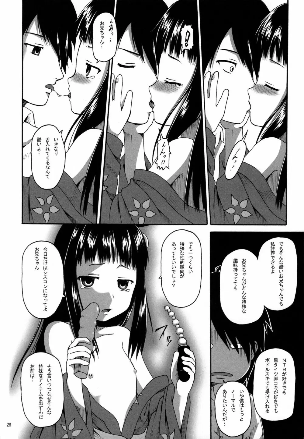 CRパチモノガタリ Page.28