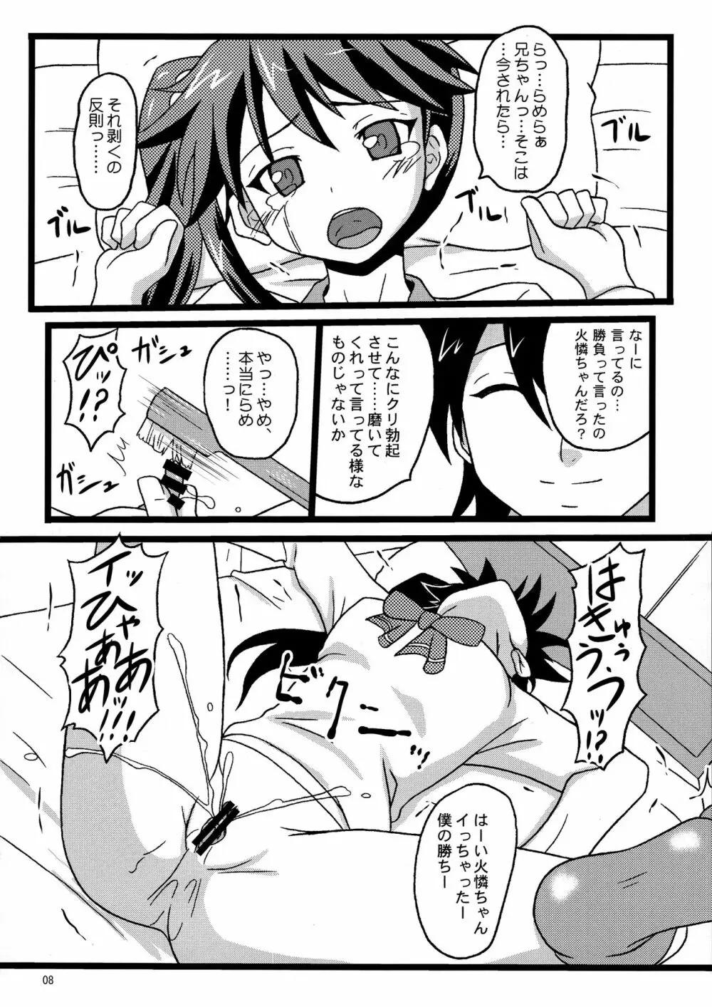 CRパチモノガタリ Page.8