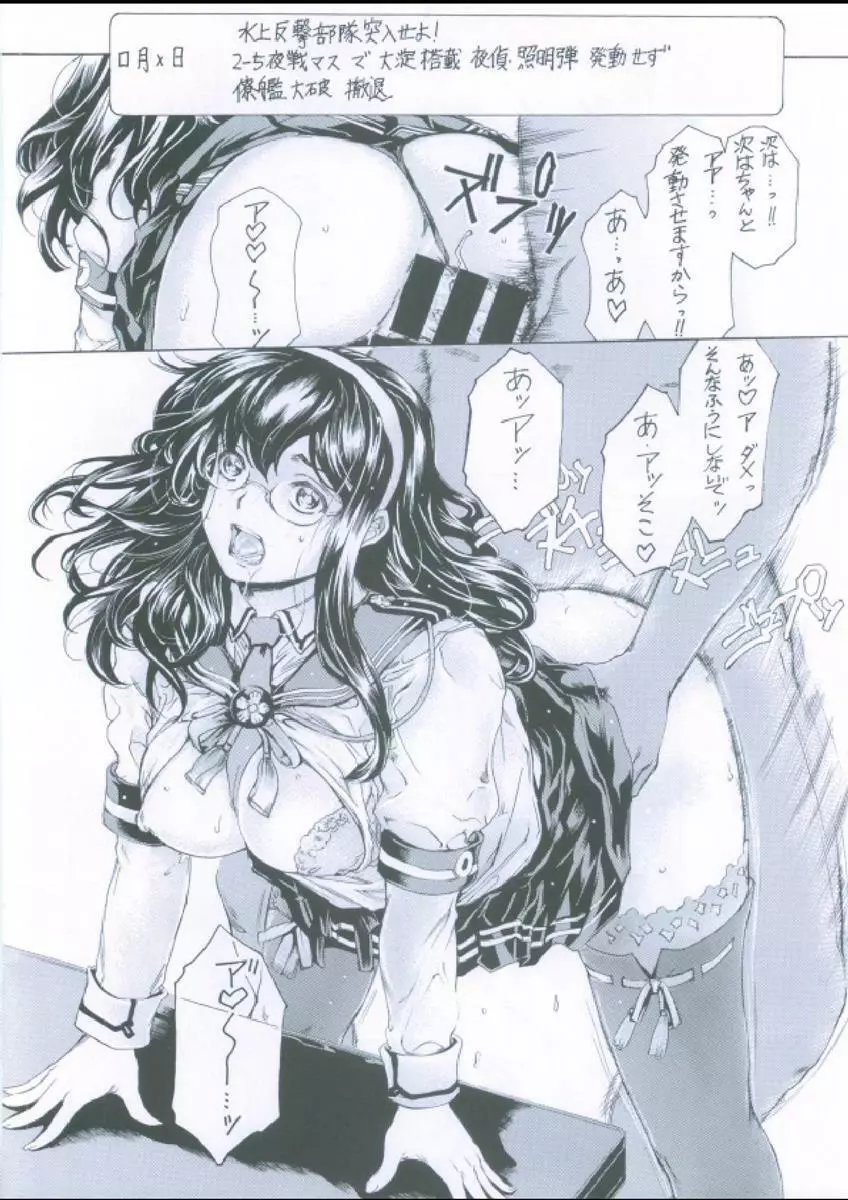 眼鏡艦娘慰安日誌 第壱號 Page.9