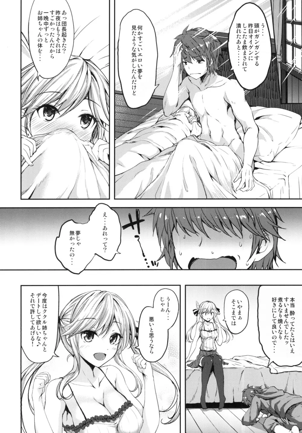 ククル姉ちゃんにおまかせー！ Page.20